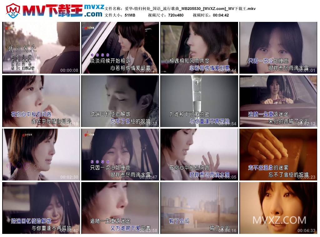 爱华-情归何处_国语_流行歌曲_MB205530